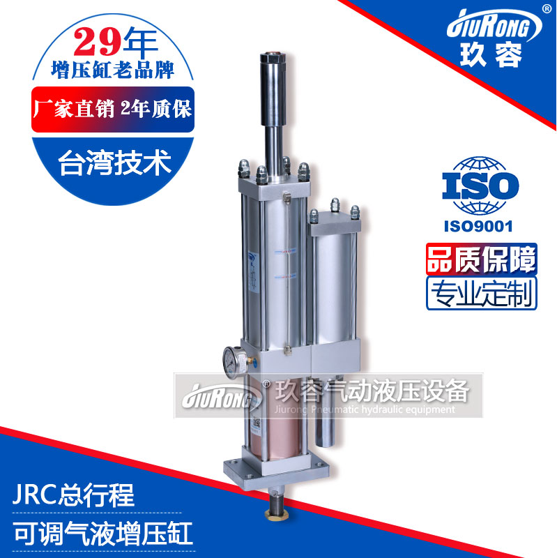 JRC总行程可调气动液压缸