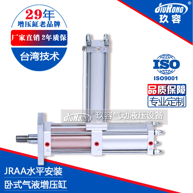 JRAA标准型水平安装气液增压缸
