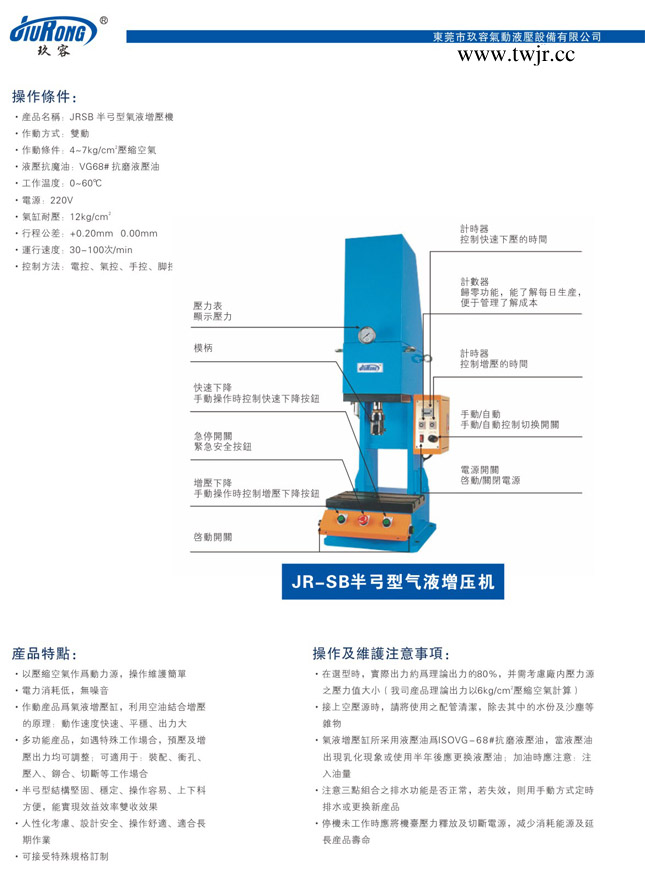 新半弓形压力机产品操作条件及特点