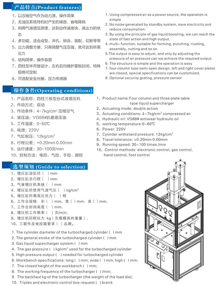 标准型四柱气液增压机操作条件特点选型说明