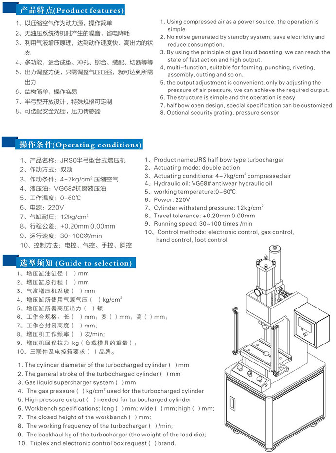 C型气液增力压力机产品操作条件特点选型须知