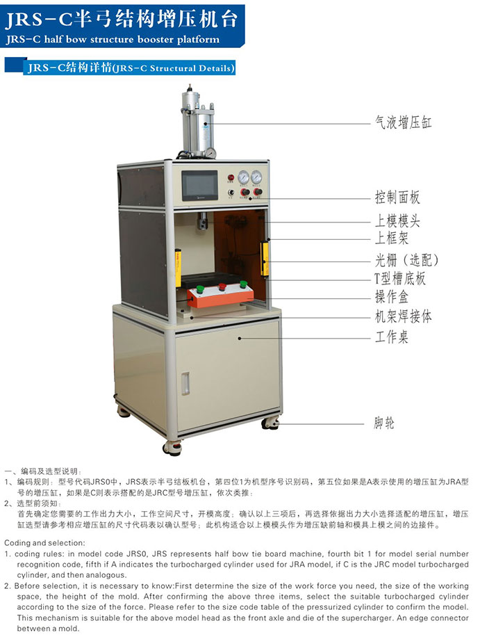 气液增压缸压力机产品说明