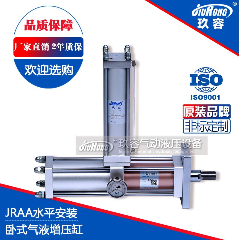 JRAA水平安装标准型气液增压缸